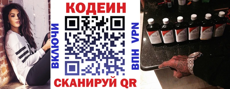 Кодеиновый сироп Lean напиток Lean (лин) сколько стоит МЕГА ТОР Арзамас